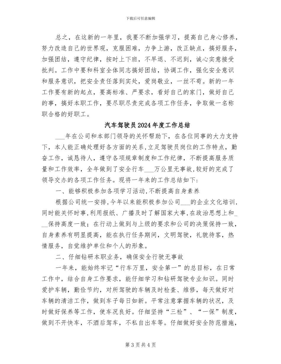 汽车驾驶员2024年工作总结_第3页
