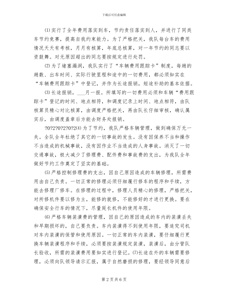 汽车队2024年度工作总结_第2页