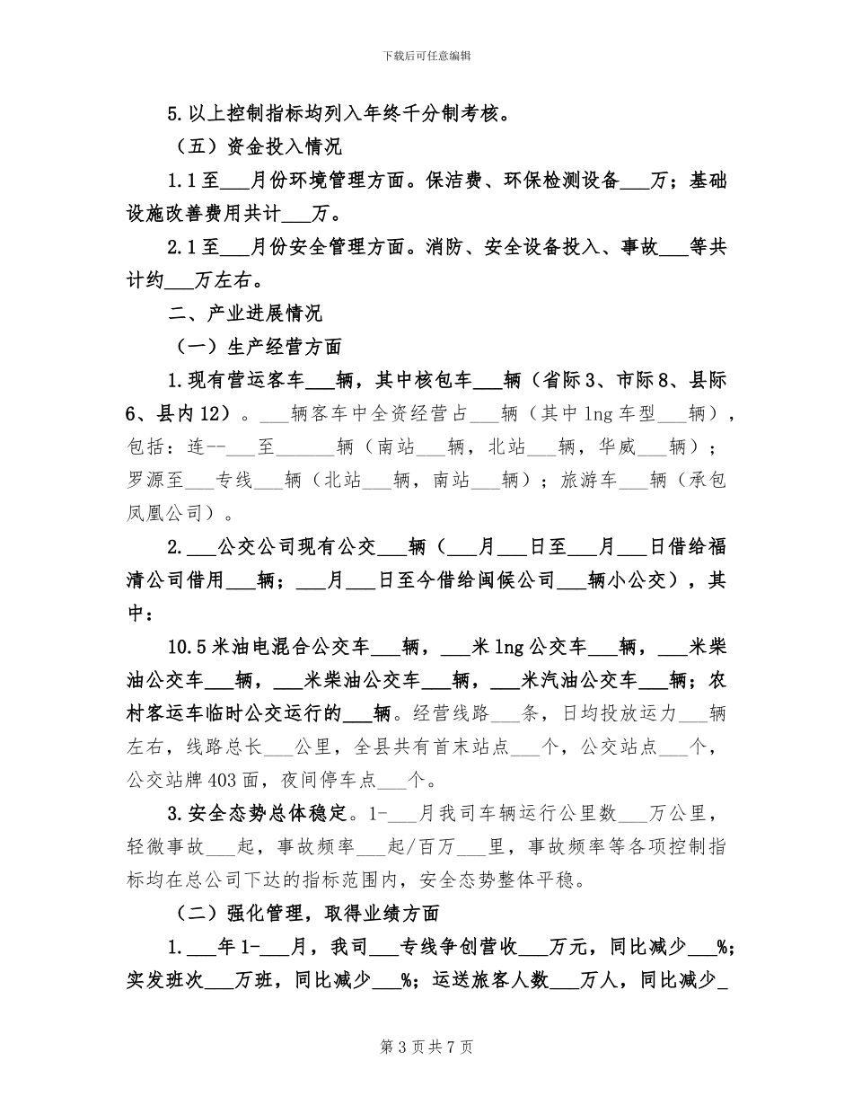 汽车驾驶员2024年终总结_第3页