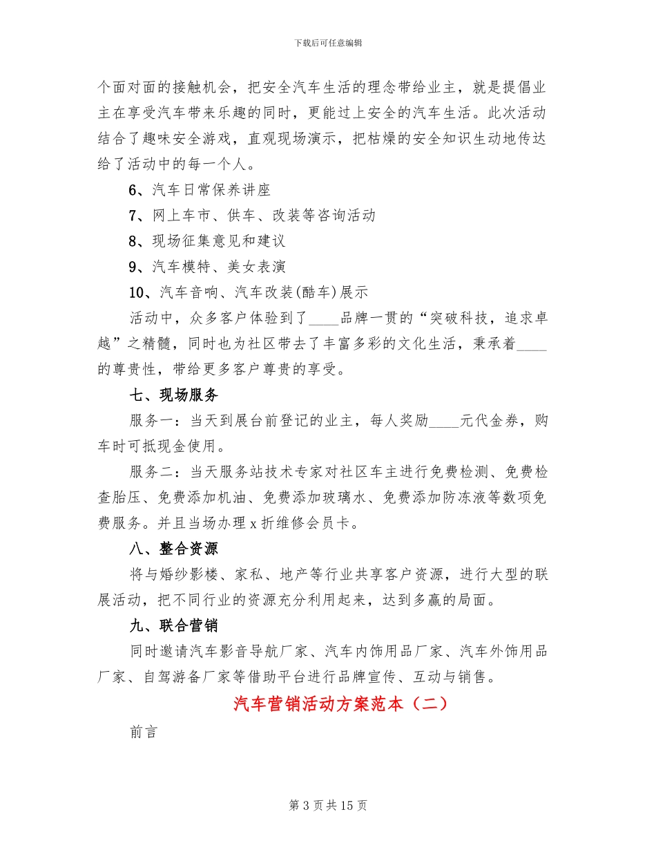 汽车营销活动方案范本_第3页