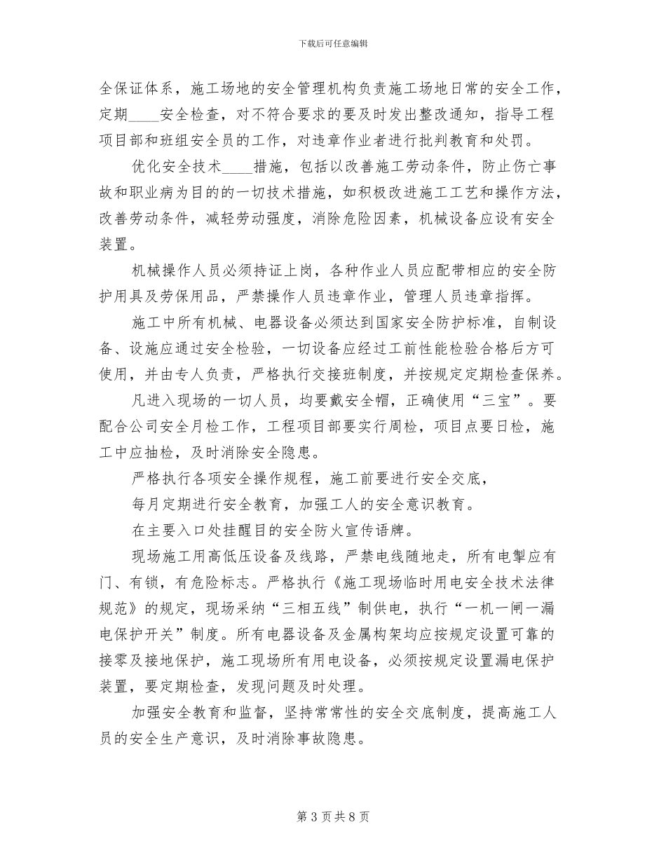 沟槽开挖方案范文_第3页