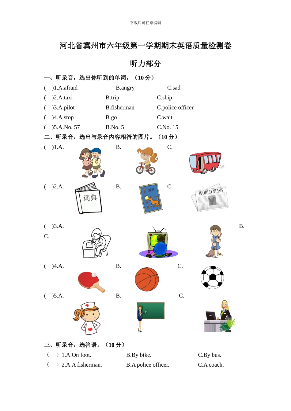河北省冀州市六年级第一学期期末英语质量检测卷_第1页