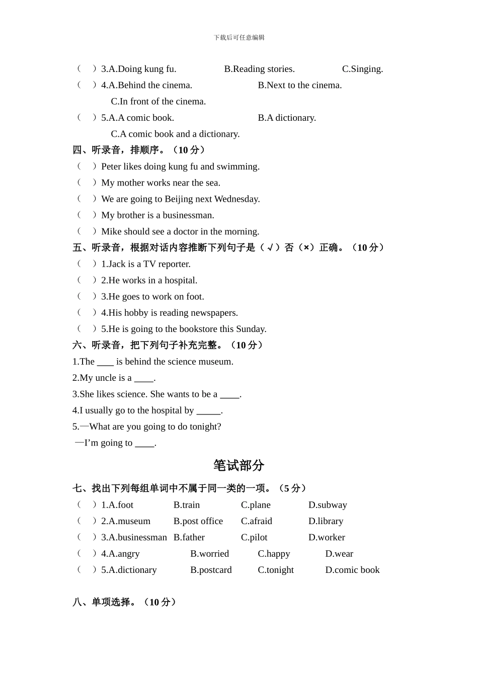 河北省冀州市六年级第一学期期末英语质量检测卷_第2页