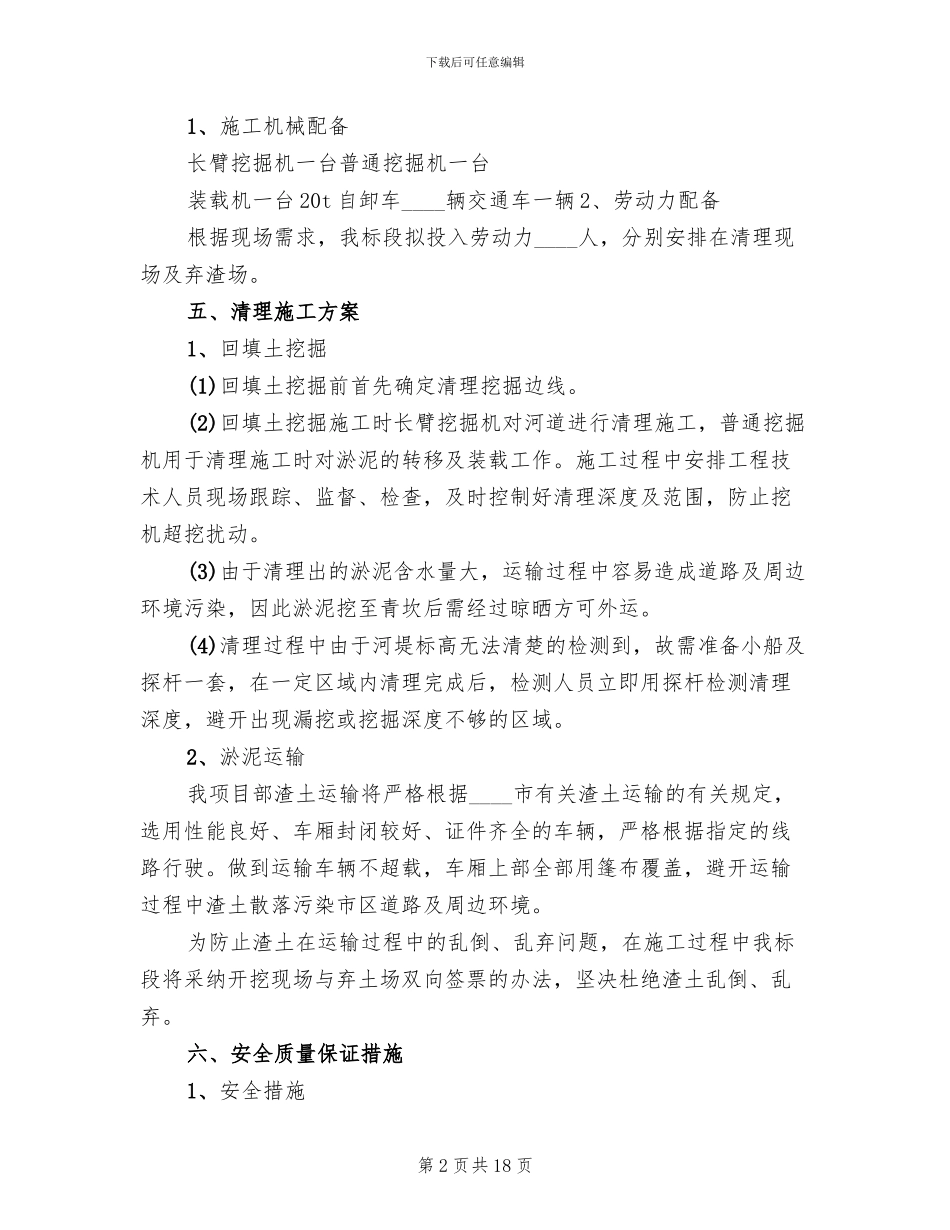 河道治理实施方案_第2页