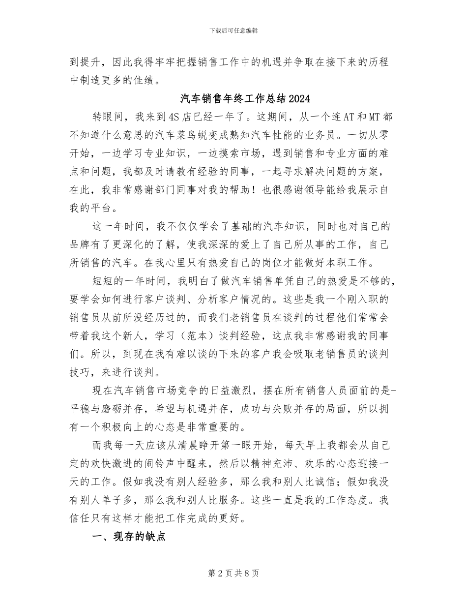 汽车销售年终个人工作总结2024年_第2页