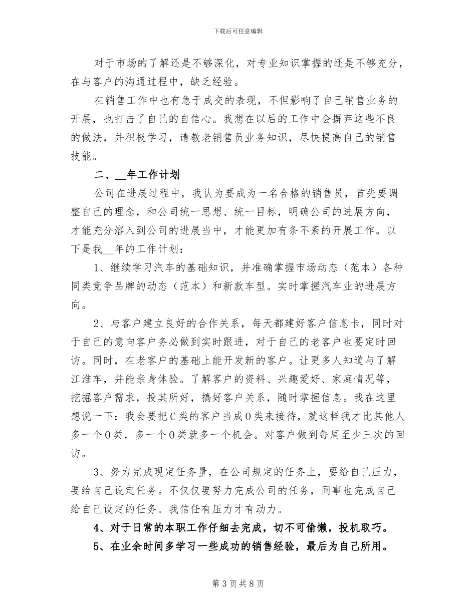 汽车销售年终个人工作总结2024年_第3页