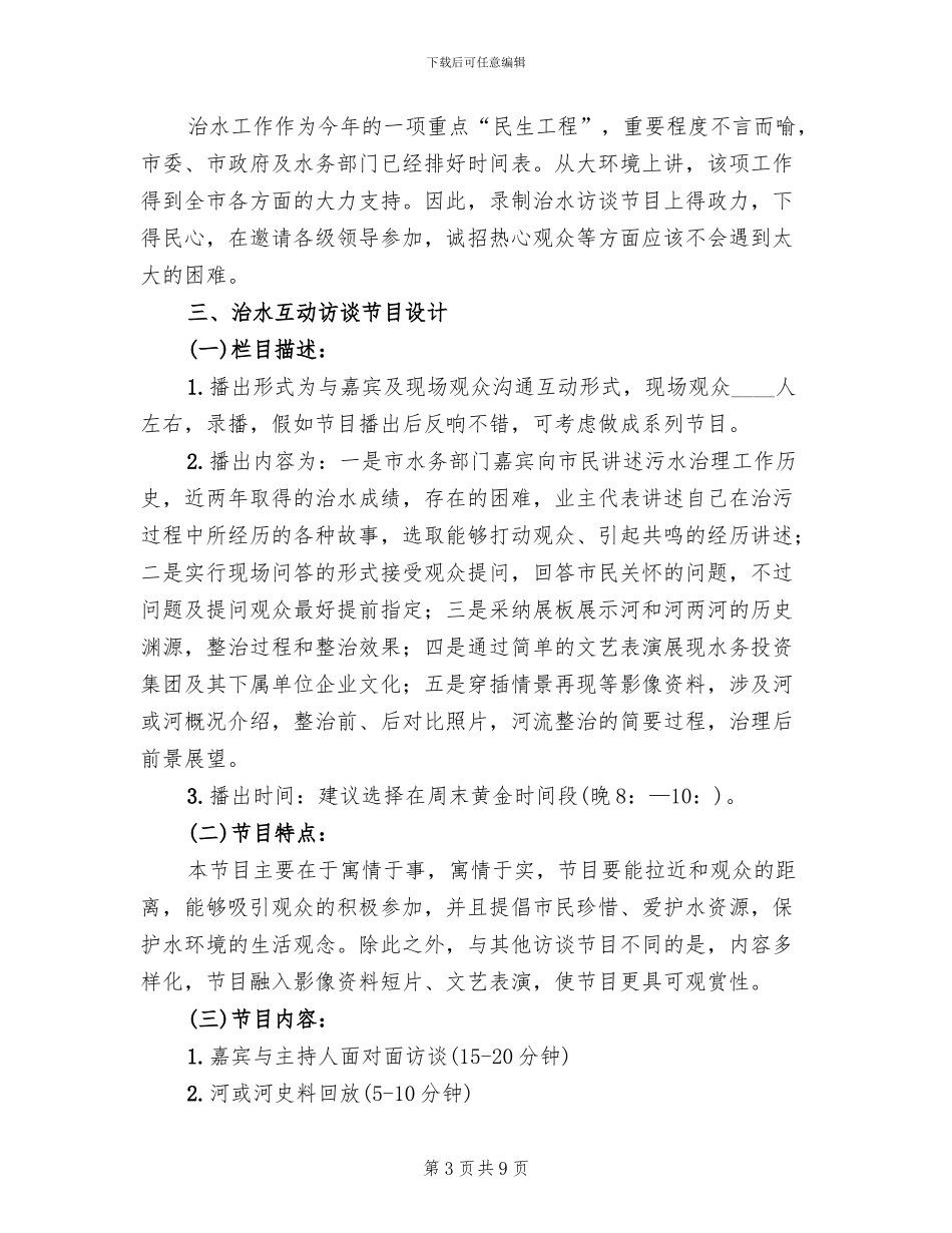 河道清理媒体宣传策划方案范文_第3页