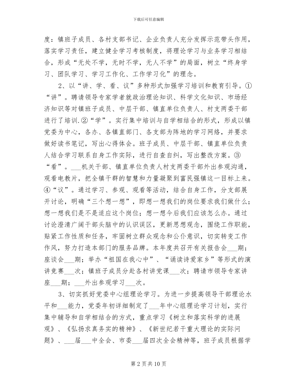 河洛镇2024年宣传工作总结_第2页