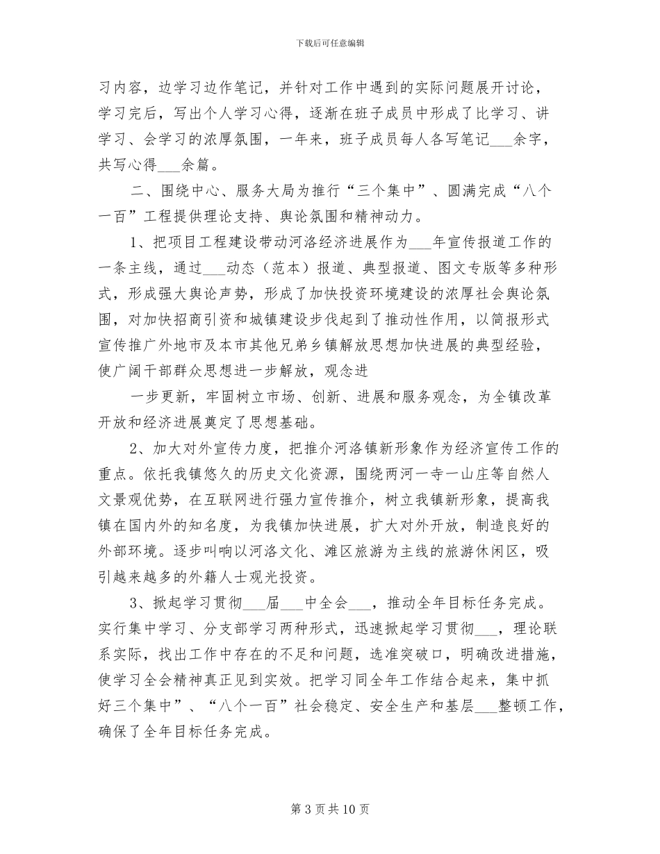 河洛镇2024年宣传工作总结_第3页