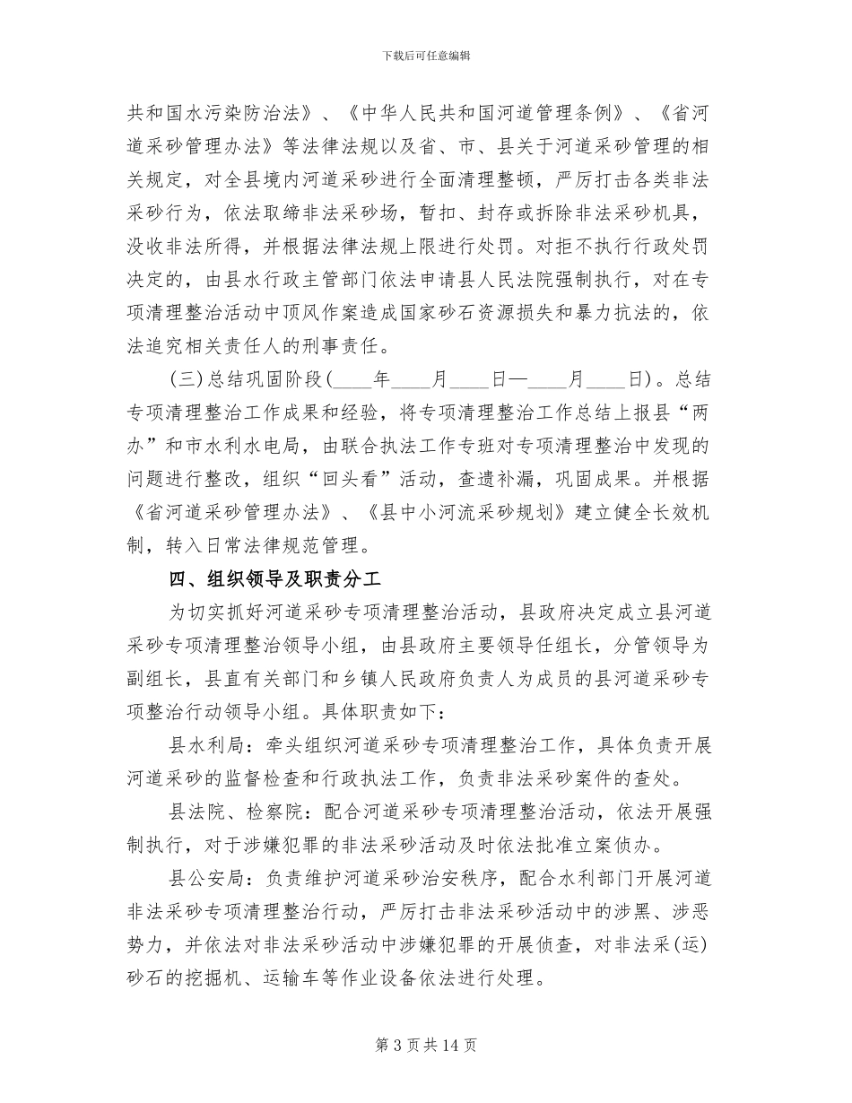 河道采砂清理整治方案_第3页