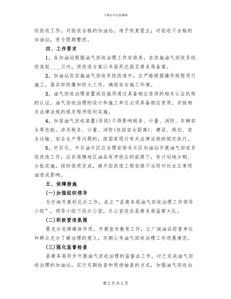 油气回收治理工作方案范文_第2页