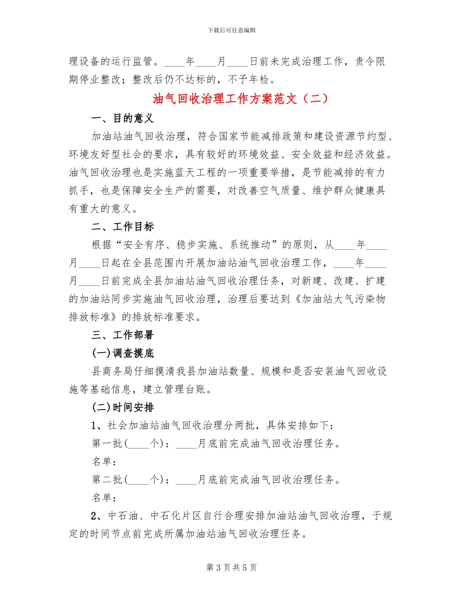 油气回收治理工作方案范文_第3页