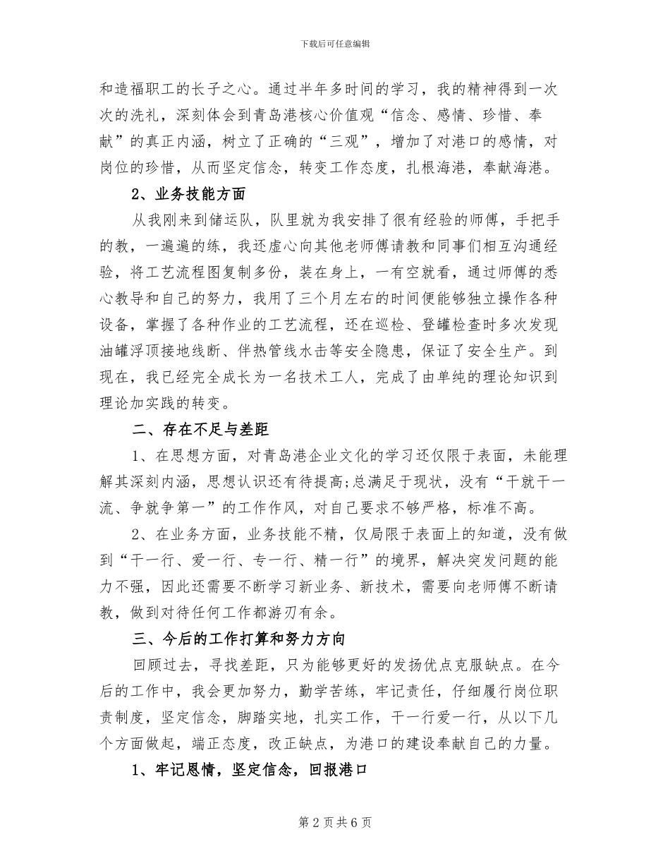 油港公司技术员工2024年个人工作总结_第2页