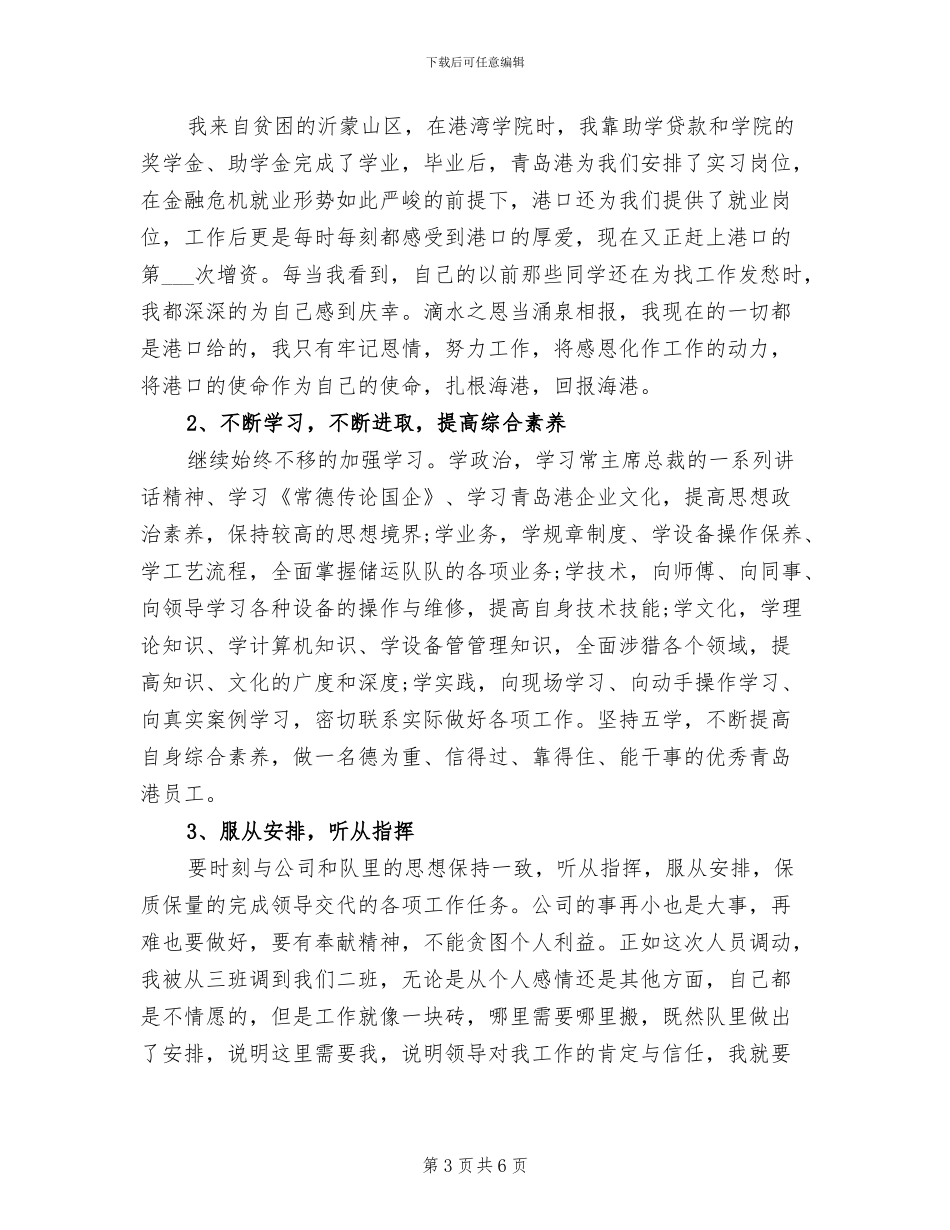 油港公司技术员工2024年个人工作总结_第3页