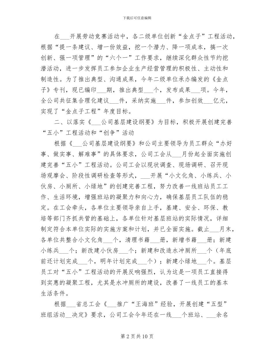 油田公司2024年工会工作总结_第2页