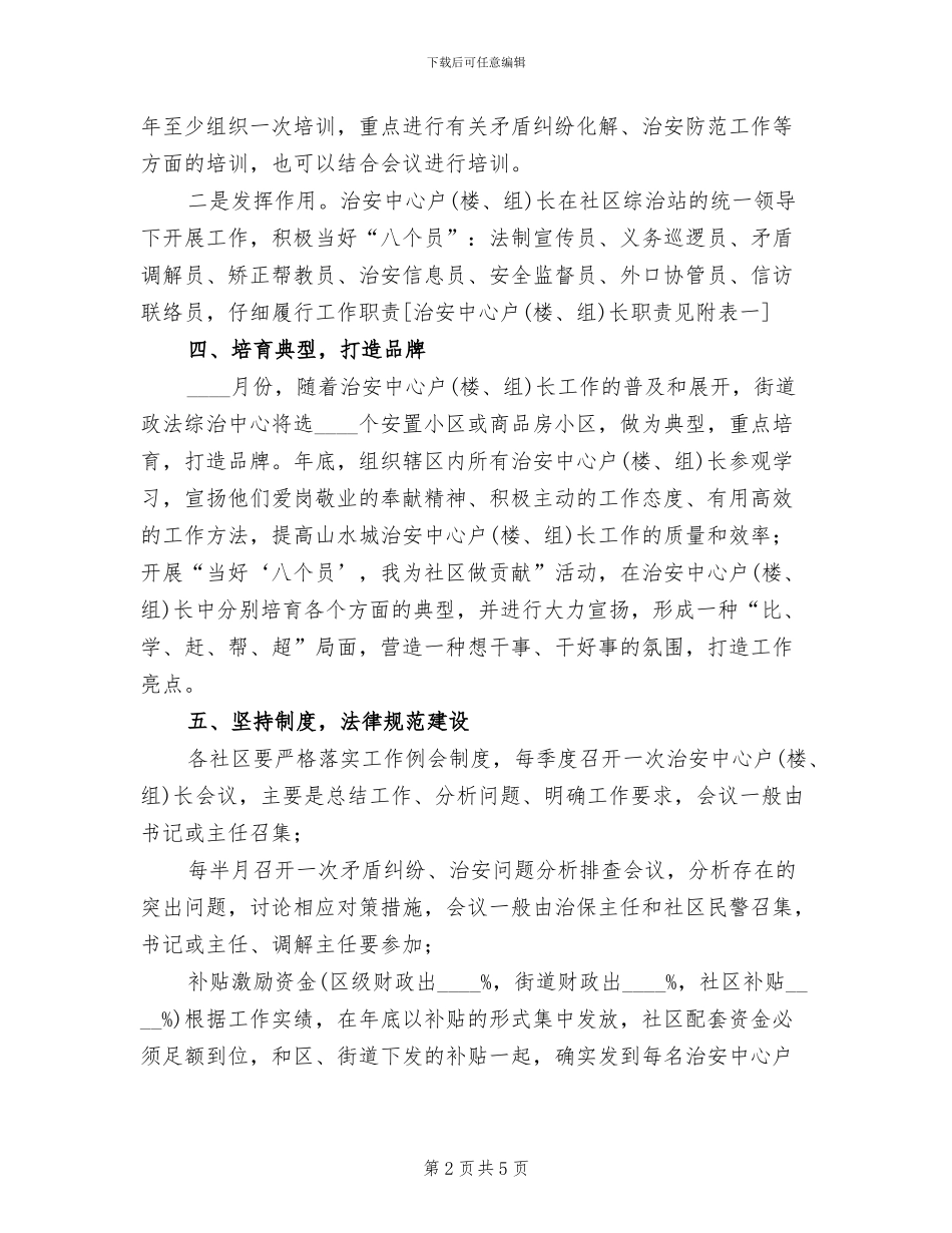 治安中心户长制建设方案_第2页