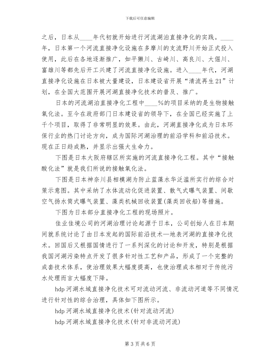 河道生态环境综合治理方案范本(2篇)_第3页