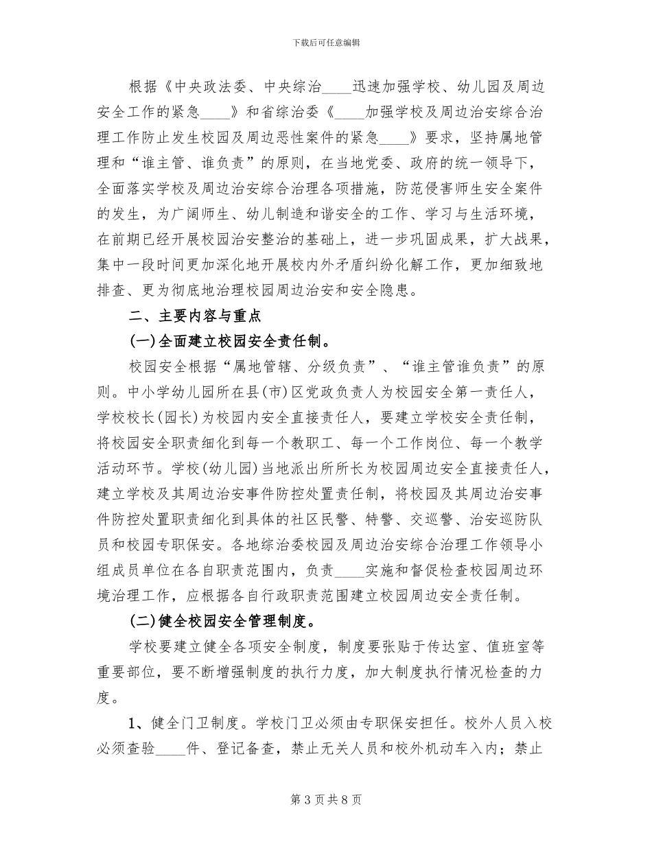 治安突发事件处置预案(2篇)_第3页