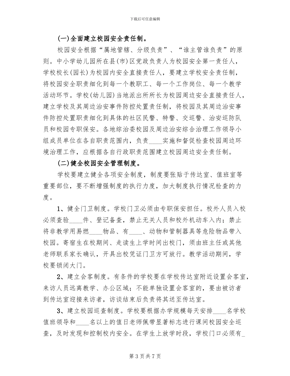 治安突发事件应急预案范文_第3页