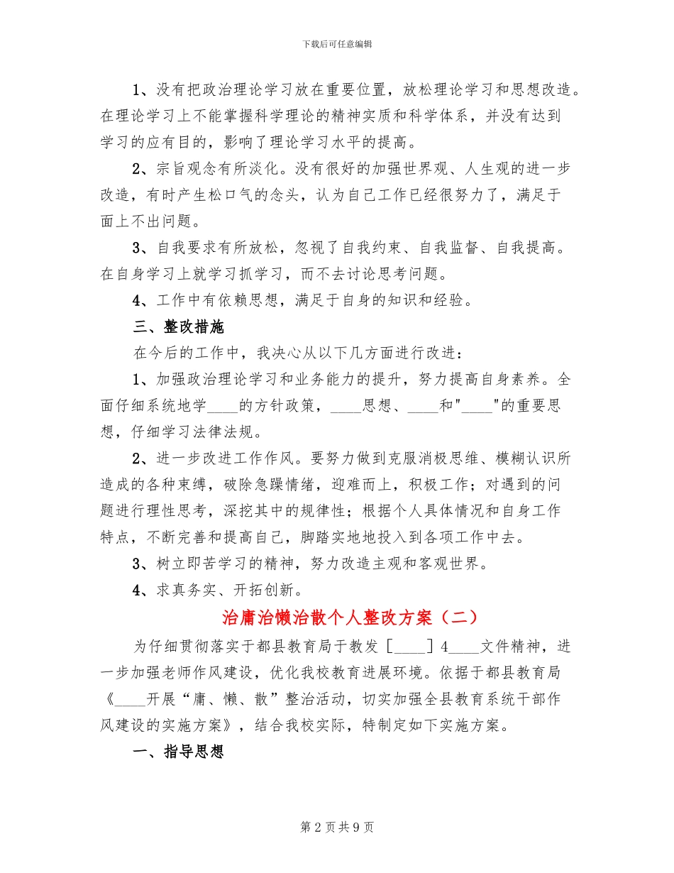 治庸治懒治散个人整改方案_第2页