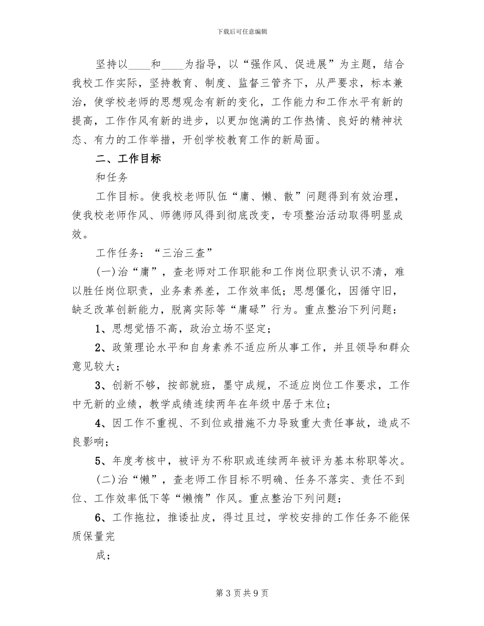 治庸治懒治散个人整改方案_第3页