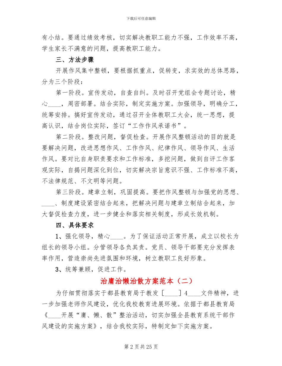 治庸治懒治散方案范本_第2页