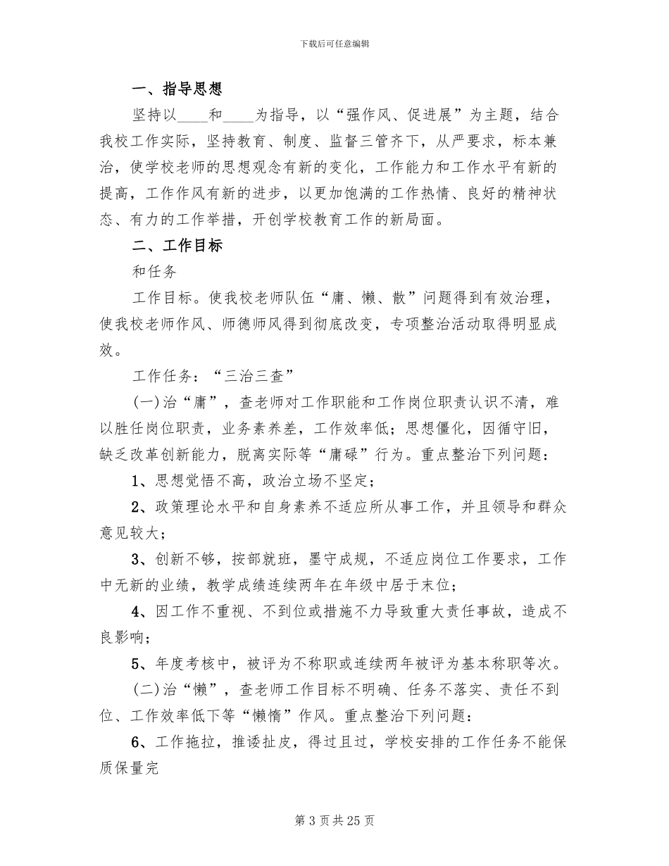 治庸治懒治散方案范本_第3页