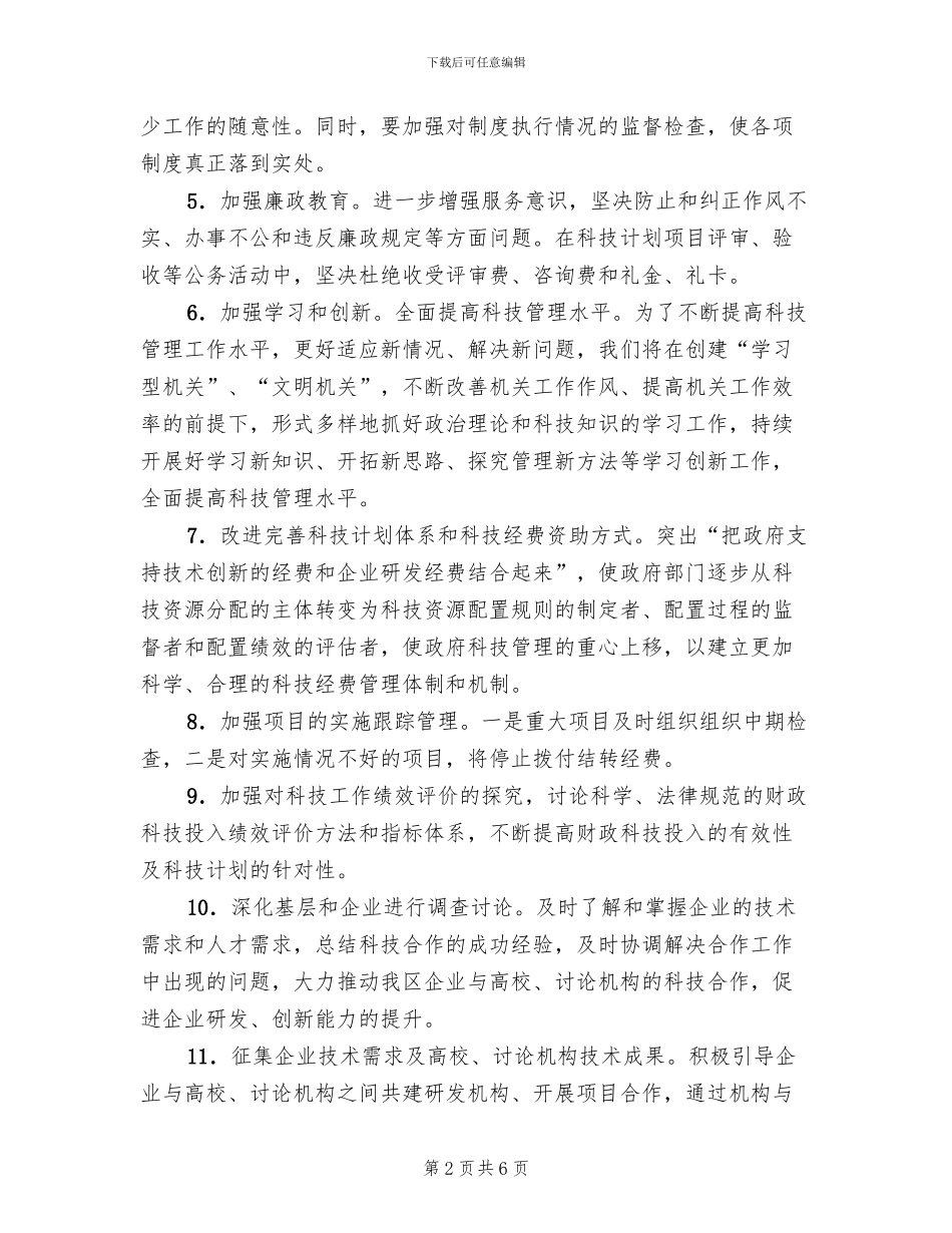 治庸问责专项行动实施方案范文_第2页