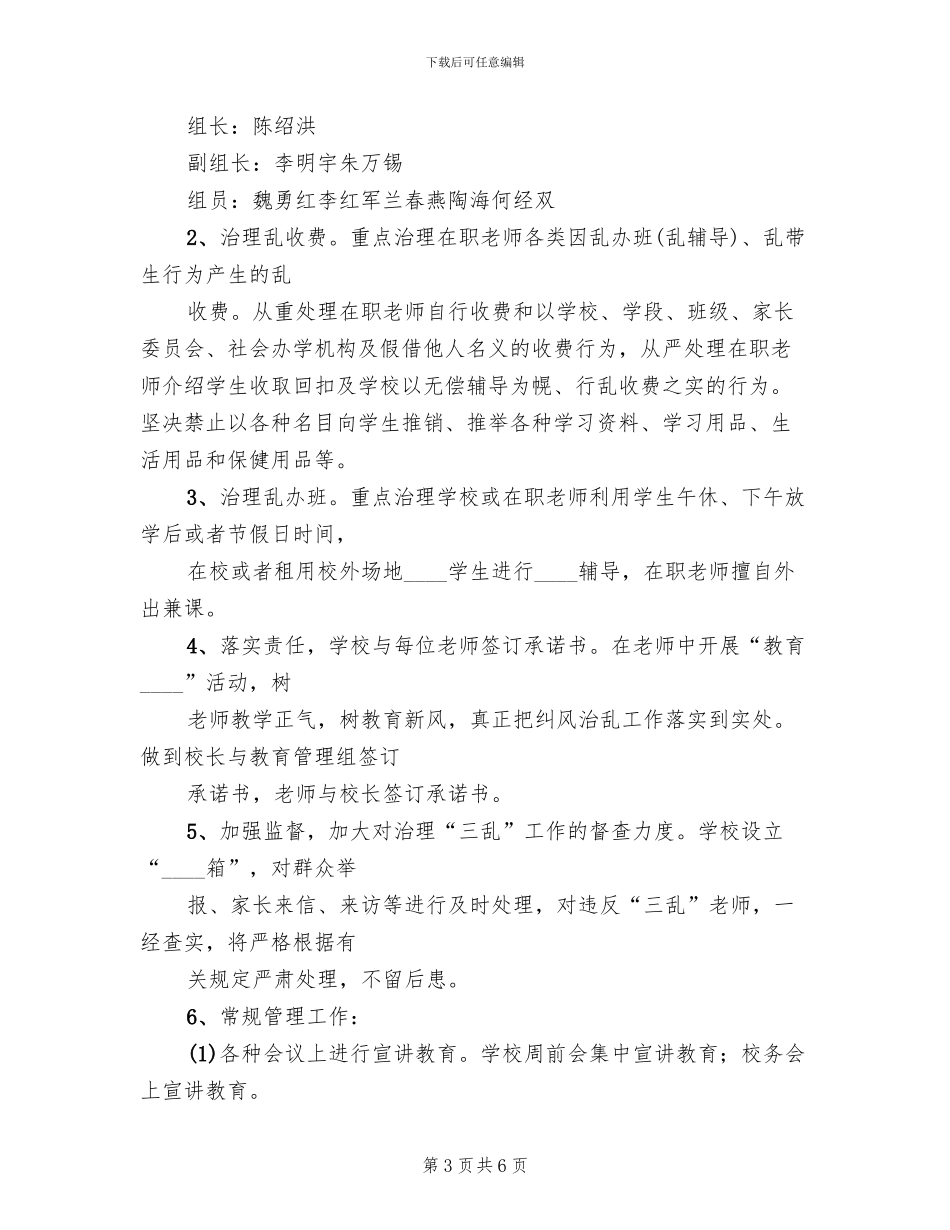 治理“三乱”活动方案_第3页