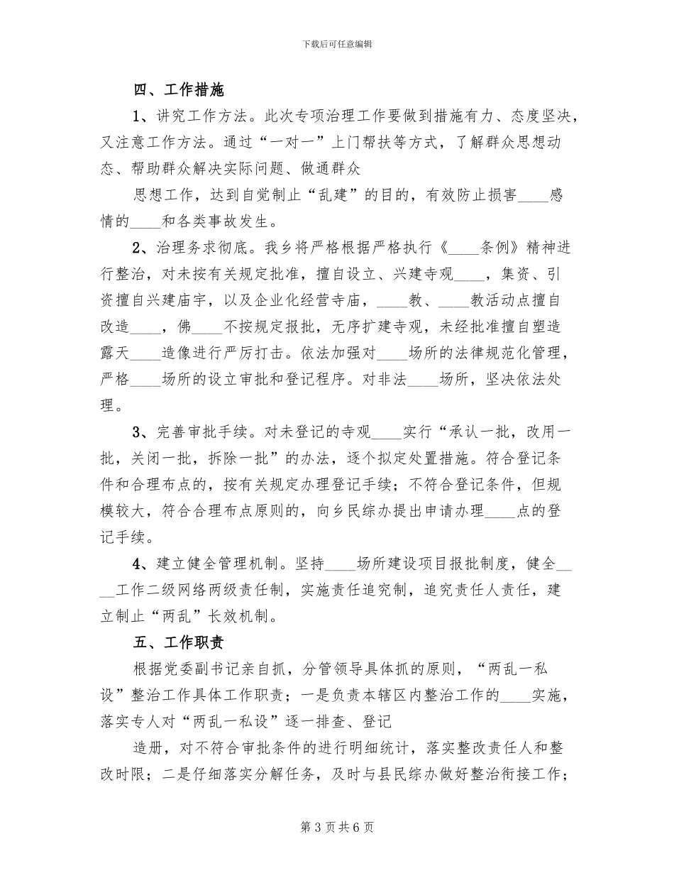 治理两乱实施方案(2篇)_第3页