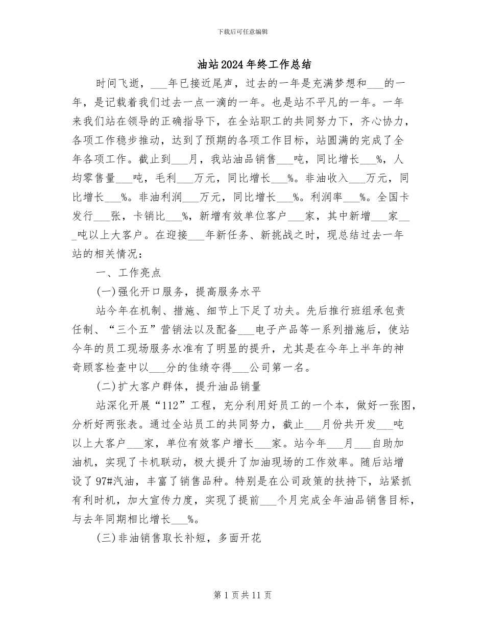 油站2024年终工作总结_第1页