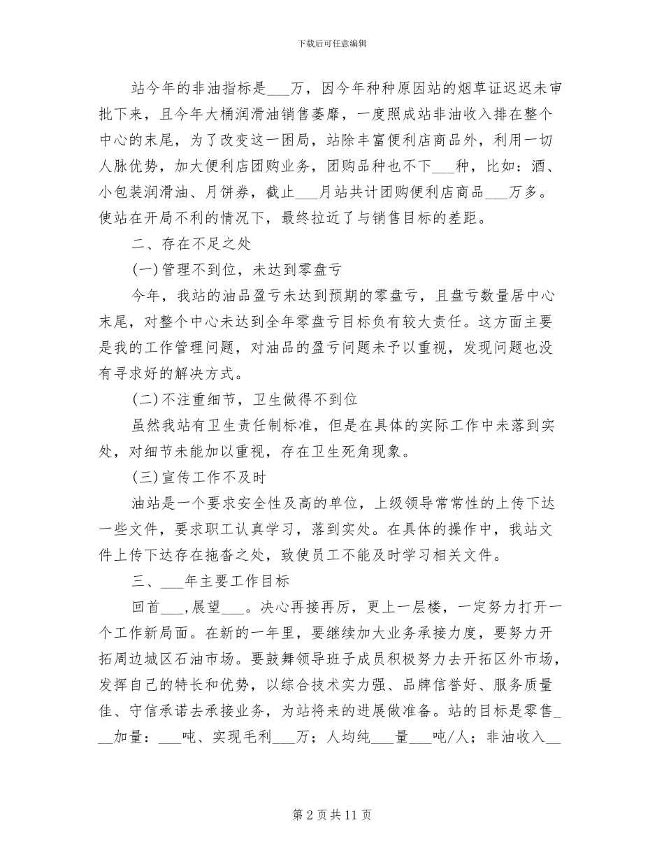 油站2024年终工作总结_第2页