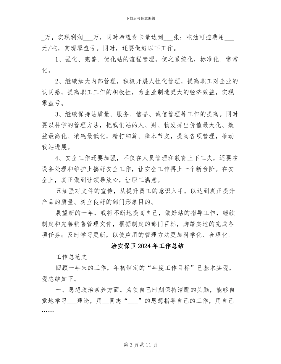油站2024年终工作总结_第3页