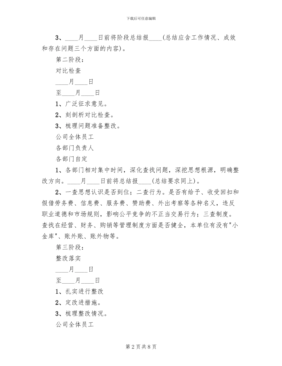 治理商业贿赂工作实施方案日程表_第2页