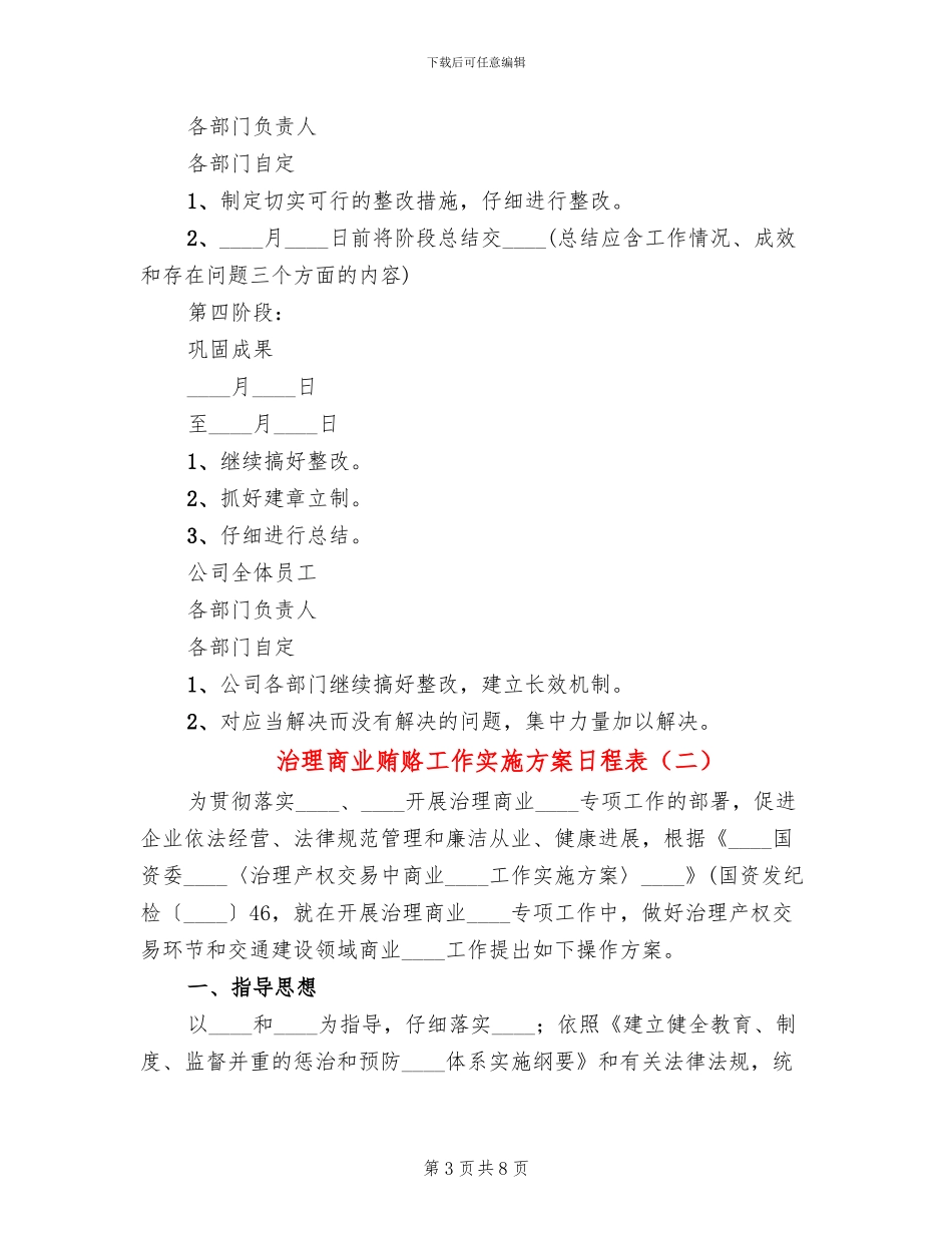 治理商业贿赂工作实施方案日程表_第3页