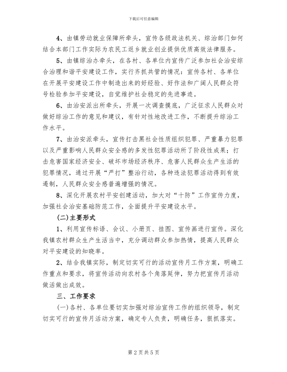 治安整治宣传方案范文_第2页