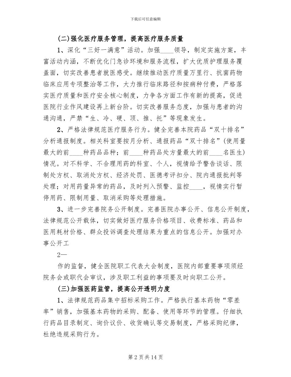 治理教育不正之风方案范文_第2页