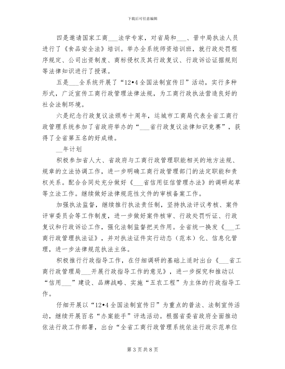 法制2024年工作总结_第3页