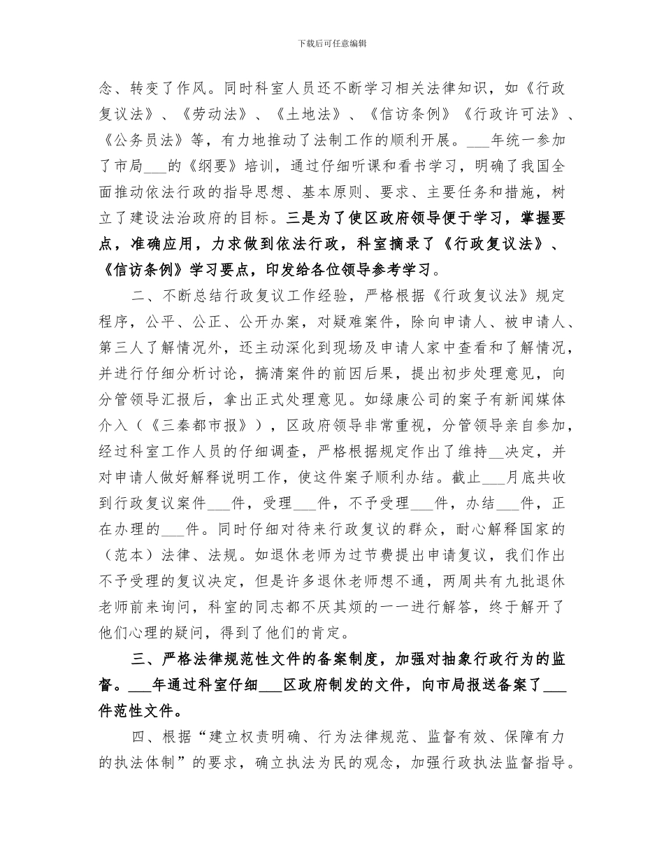 法制办2024年工作总结范文_第2页