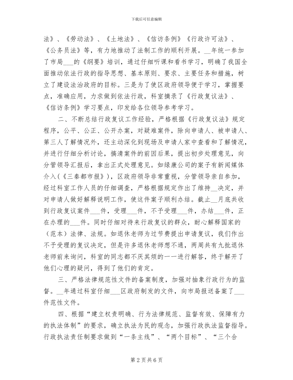 法制办2024年工作总结_第2页