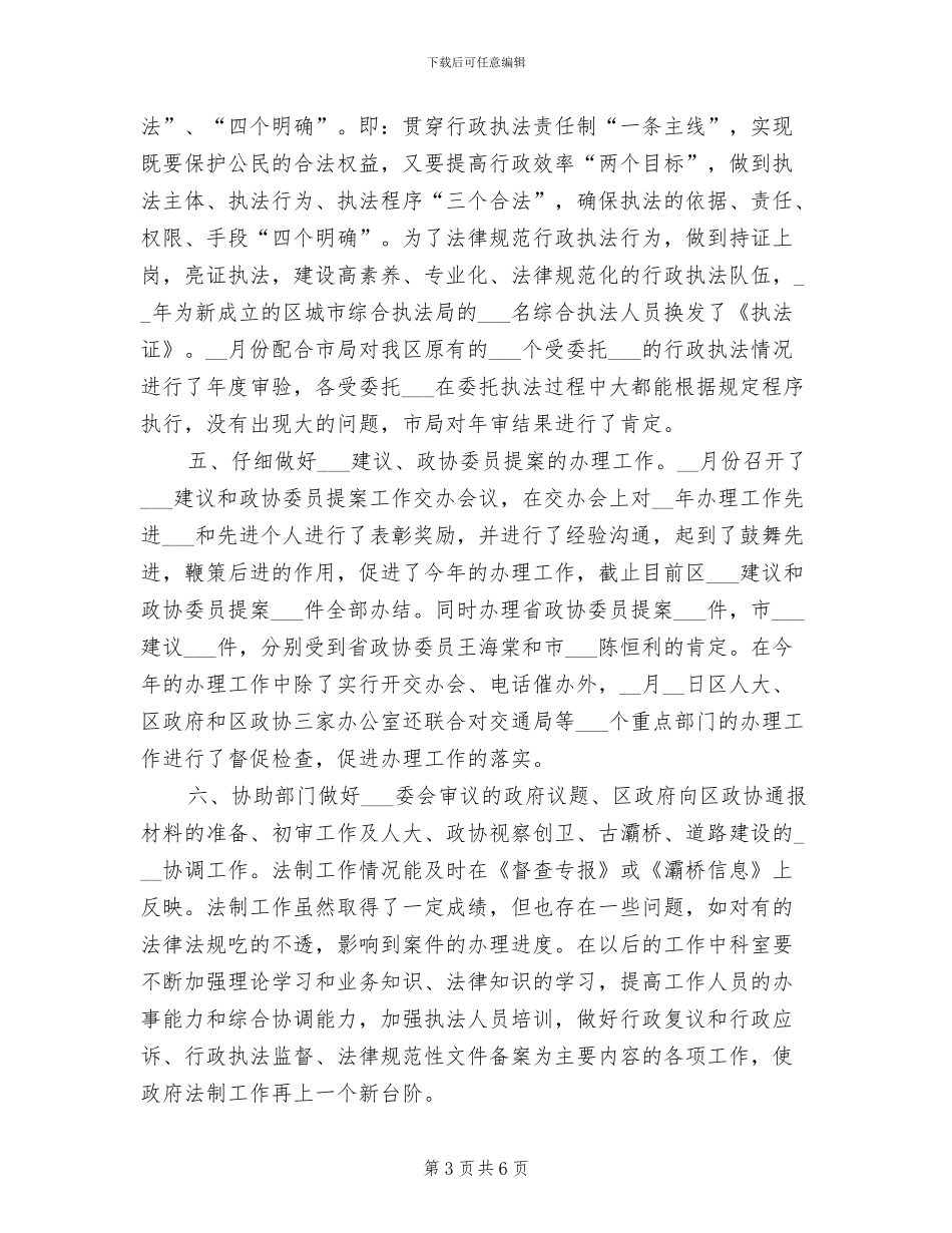 法制办2024年工作总结_第3页