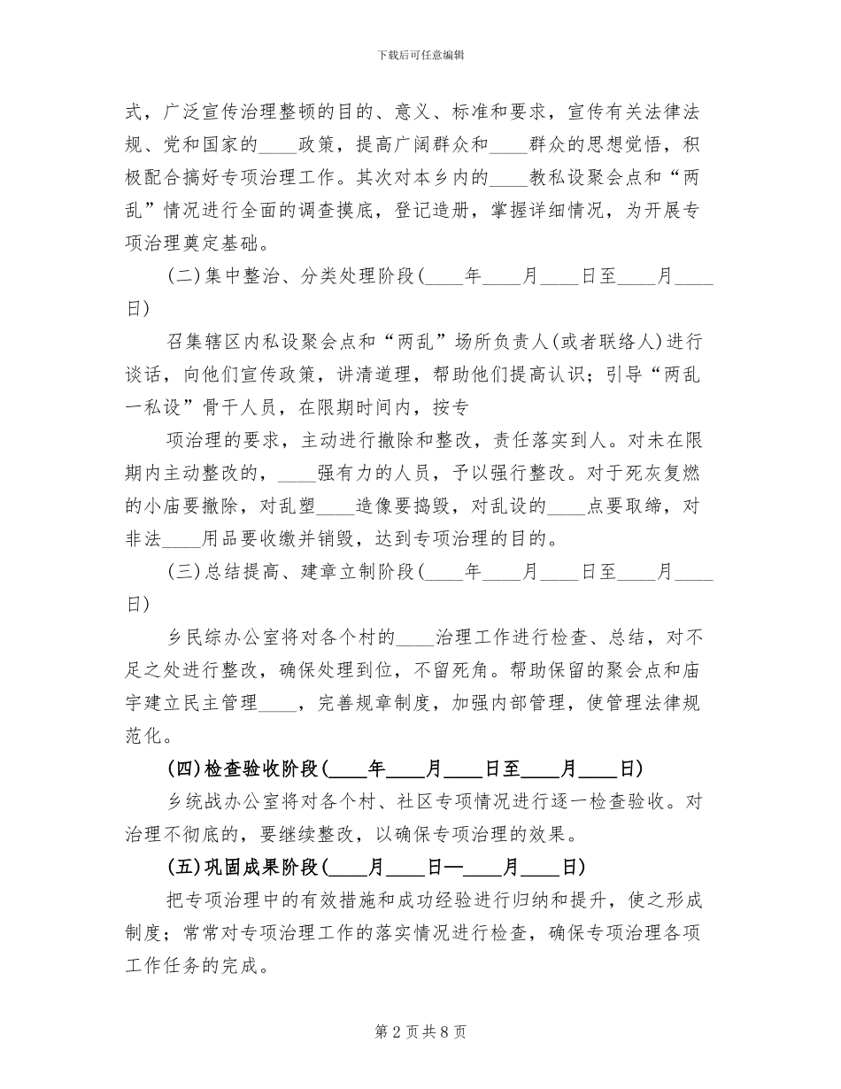 治理两乱实施方案_第2页