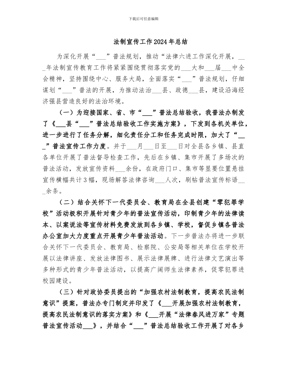 法制宣传工作2024年总结_第1页
