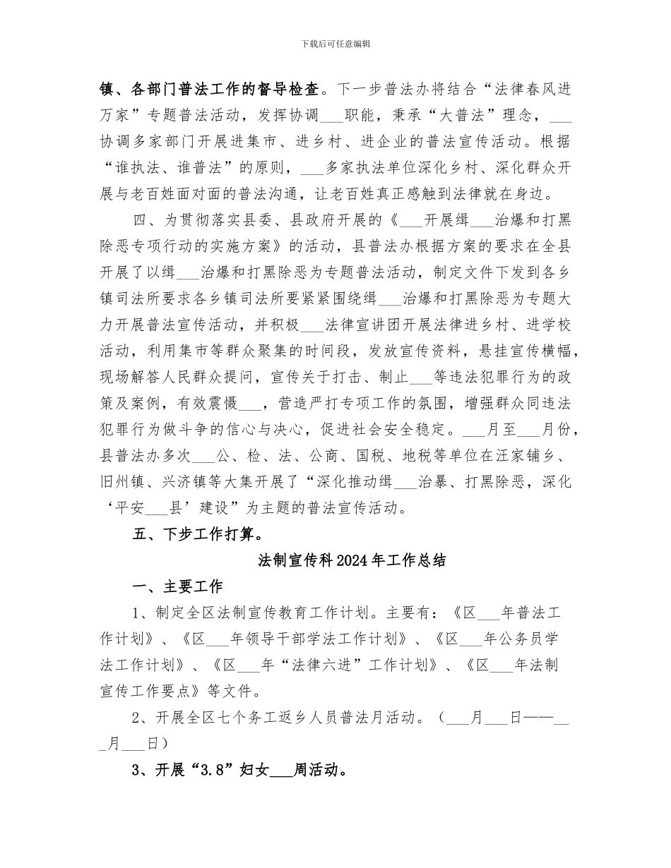 法制宣传工作2024年总结_第2页