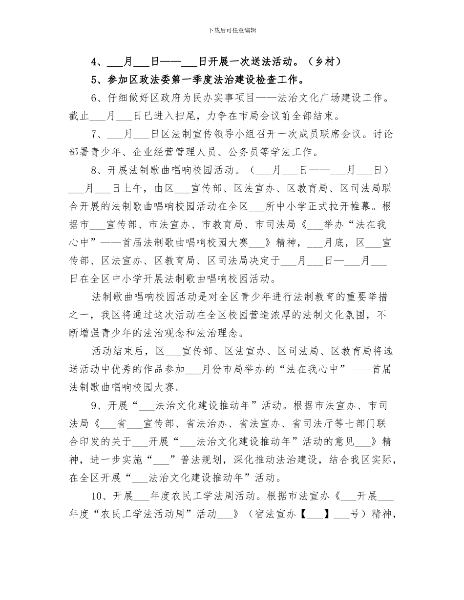 法制宣传工作2024年总结_第3页