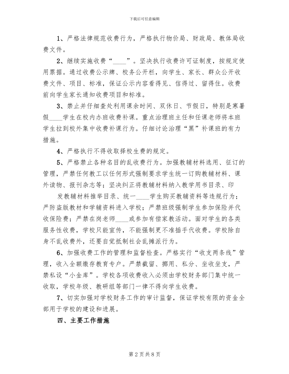 治理两乱实施方案范本_第2页