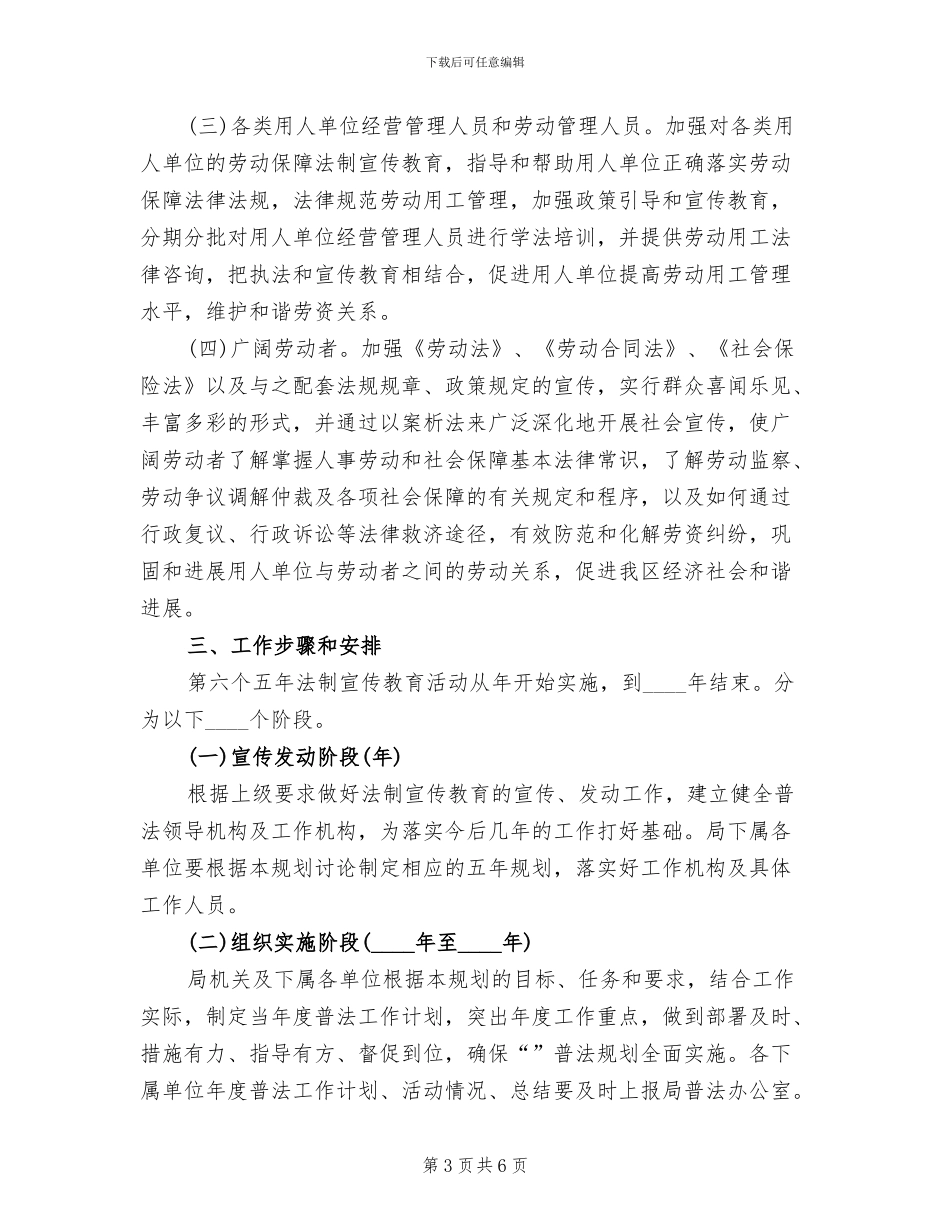 法制宣传教育工作管理方案(2篇)_第3页