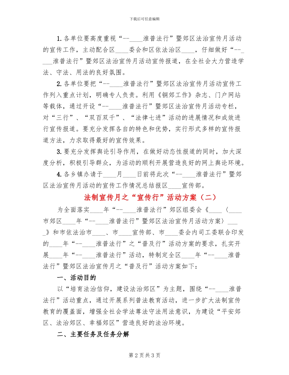 法制宣传月之“宣传行”活动方案_第2页