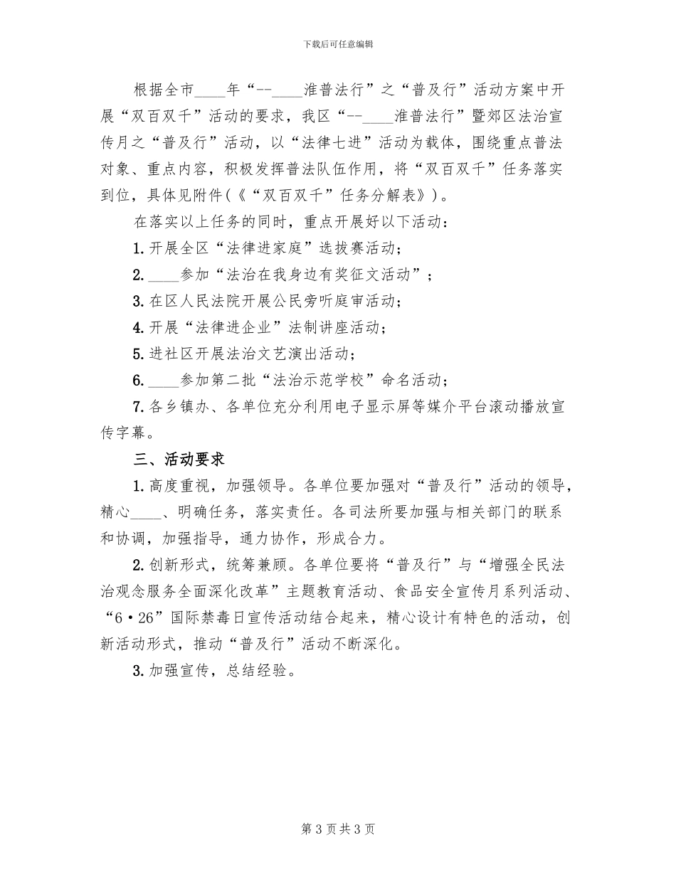 法制宣传月之“宣传行”活动方案_第3页