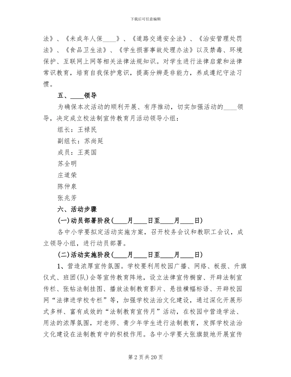 法制宣传教育活动实施方案范文_第2页